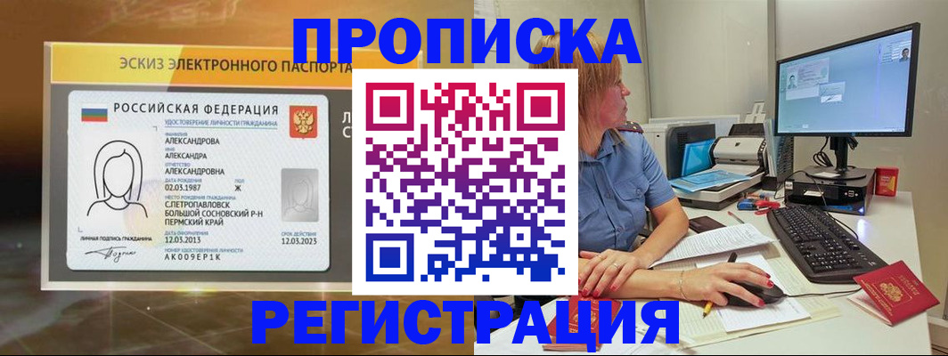 прописка 2025 в Катав-Ивановске