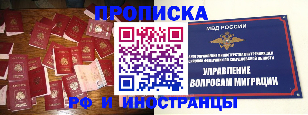 временная регистрация собственник в Катав-Ивановске