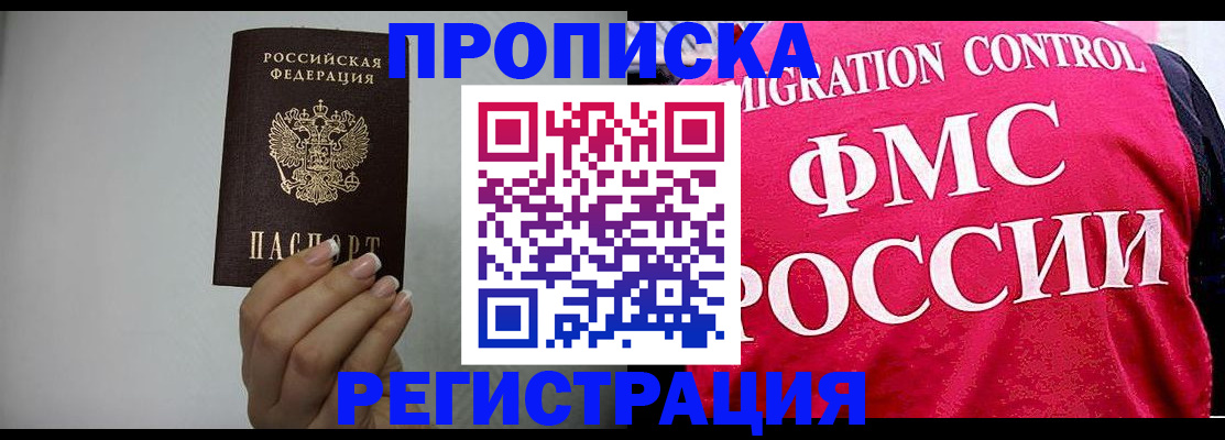 прописка в Катав-Ивановске